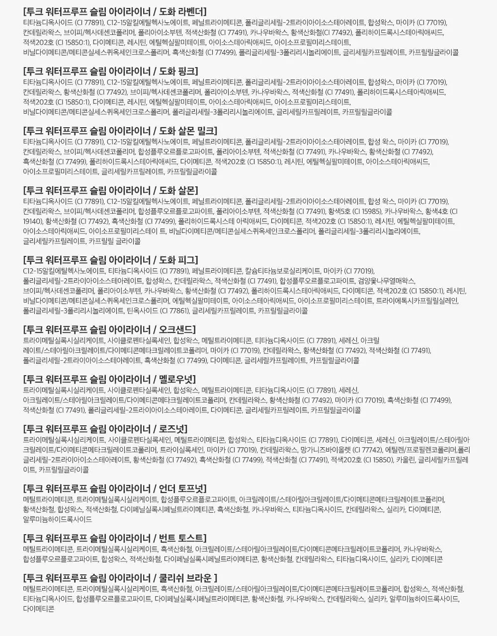 [NEW 리뉴얼] 투크 워터프루프 슬림 아이라이너 15 colors 상세페이지 45